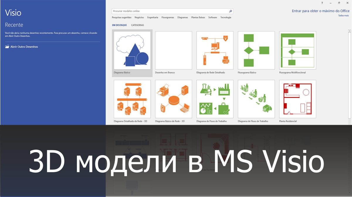 3D   Microsoft Visio